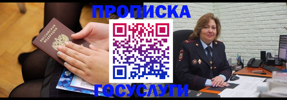 временная регистрация надежно в Тюмени